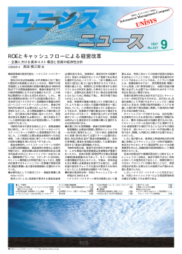 ROEとキャッシュフローによる経営改革