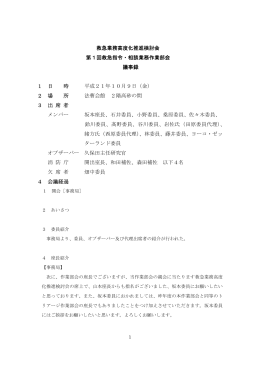 議事録 - 総務省消防庁
