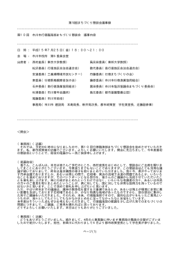 議事録 - 市川市