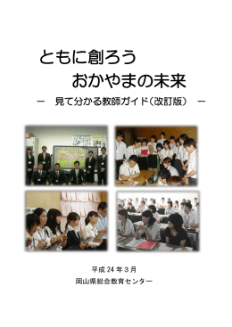 改訂版 - 岡山県総合教育センター