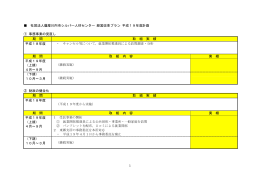 平成19年度計画：薩摩川内市シルバー人材センター(PDF文書)