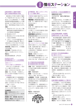 情報ステーション