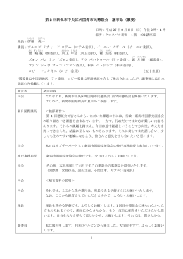 第2回懇談会議事録（PDF：329KB）