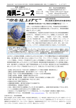 「復興ニュース39号」2011.08.24発行