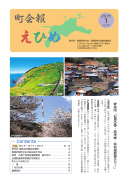 町会報えひめ vol.70 - 2015年1月（PDFファイル／4.57