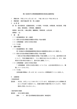 第2回浦安市水際線整備構想検討委員会議事要旨