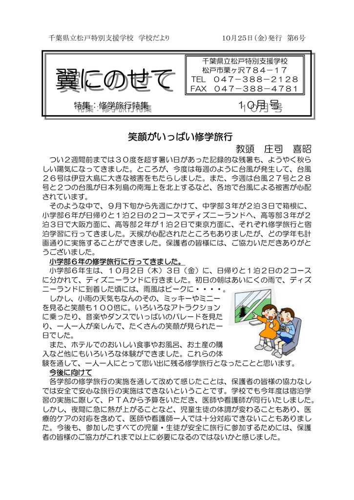 千葉県立松戸特別支援学校 学校だより 月 日 発行 第 号