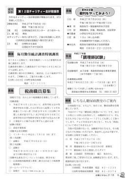 税務職員募集