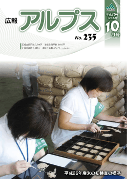 広報 - アルプス農業協同組合