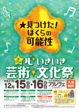 平成27年度第15回心いきいき芸術・文化祭パンフレット（PDF形式）