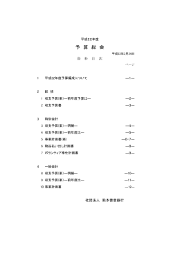 平成22年度収支予算書・事業計画