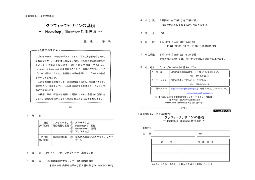 グラフィックデザインの基礎 山形県産業創造支援センター