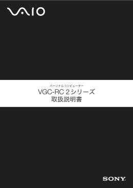 VGC-RC 2 Series