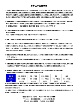 お申込み注意事項はコチラ - 東京湾・横浜港の貸切クルージングなら