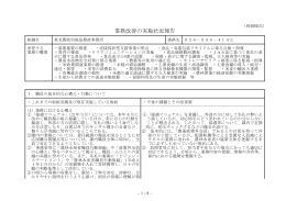 福島農政事務所（PDF：196KB）