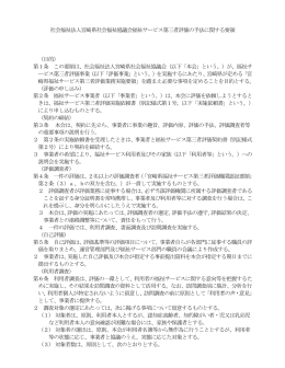 手法に関する要領 - 宮崎県社会福祉協議会