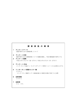 調査結果