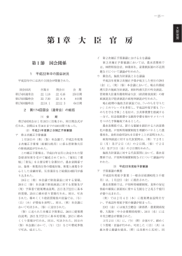 第1章 大臣官房（PDF：762KB）