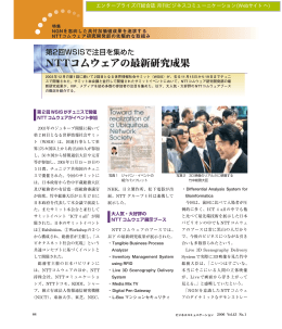 第2回WSISで注目を集めたNTTコムウェアの最新研究成果