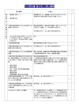 贈与税年次報告（PDF:368KB）