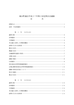 第2回定例会会議録(サイズ：1.06MB)