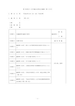 平成22年第5回全体会議録