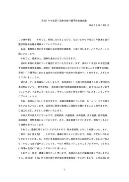【平成21年2月2日開催】（PDF：82KB）
