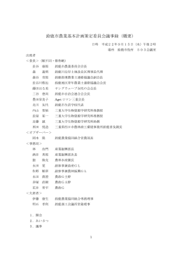 第1回議事録(PDF/394KB)