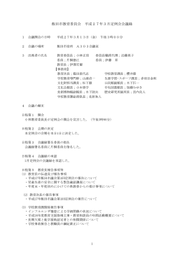 平成27年3月定例会会議録 （PDFファイル／229KB）