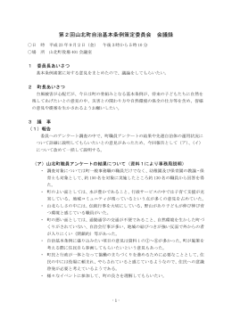 ファイル名:2kaikaigiroku サイズ:329.82 KB