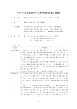 議事録(PDF文書)