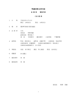 平成23年6月15日