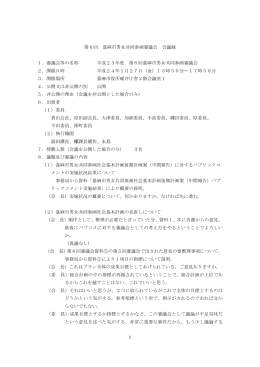 01 第6回嘉麻市男女共同参画審議会会議録