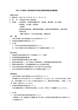 議事録(PDF:273KB)