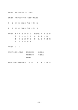 平成23年3月3日（Adobe PDFファイル 547.2KB）