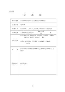 第2回議事録