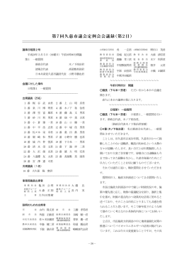 第2日 - 久慈市