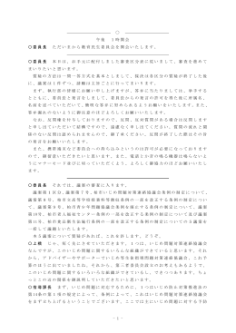 260312教育民生委員会記録（PDF形式：608KB）