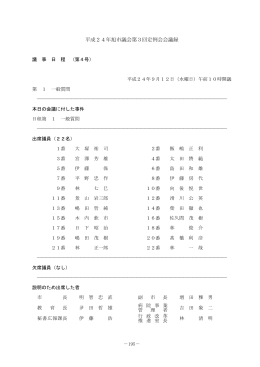 平成24年9月12日（PDF、649KB）