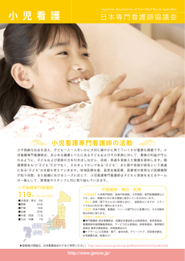 小 児 看 護 - 日本専門看護師協議会