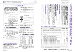 44 月 か ら 介 護 保 険 料 が 変 わ り ま す月から介護保険料が