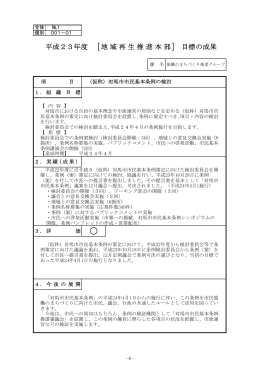 01地域再生推進本部