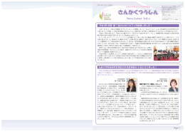さんかくつうしん vol.11 （2014.09 発行）【PDF】