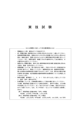 1級実技試験 - 日本FP協会