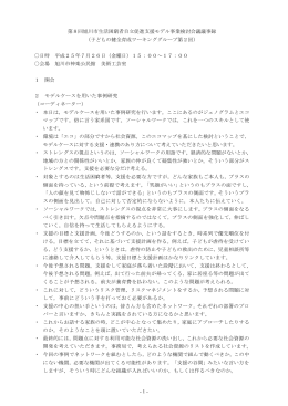 会議録（PDF）