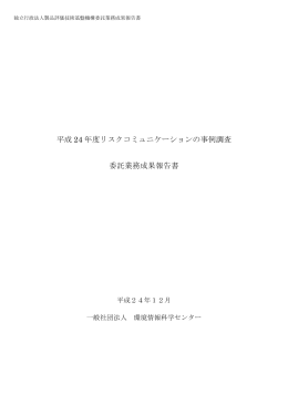 平成24年度【PDF:3.9MB】