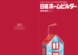 媒体資料 - 日経BP AD WEB