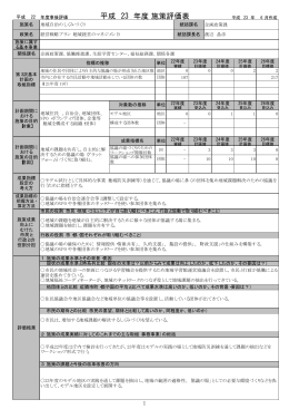 年度 施策評価表 23 平成