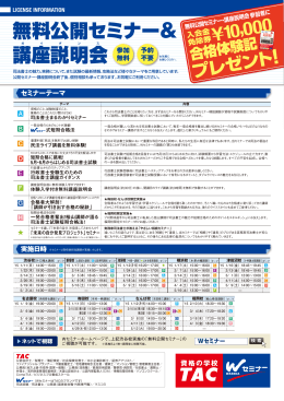 無料公開セミナー＆ 講座説明会 ￥10000