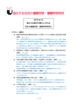 《ビジョン》 誰からも愛され頼りにされる 名市大看護